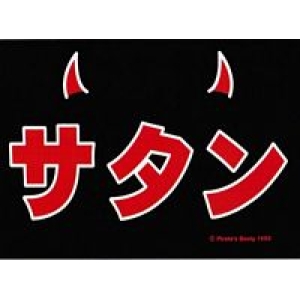 Postcard - Japanese Horn Dev - Clearance - Min. 12 Per Style