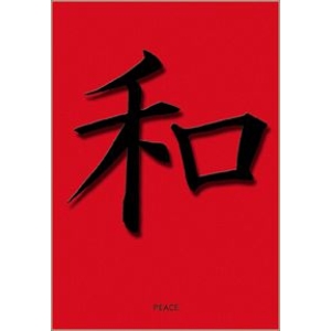 Postcard - Kanji Peace - Clearance - Min. 12 Per Style